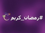 Custom Emojis and Hearts for Ramadan, Twitter Celebrating the Spirit
